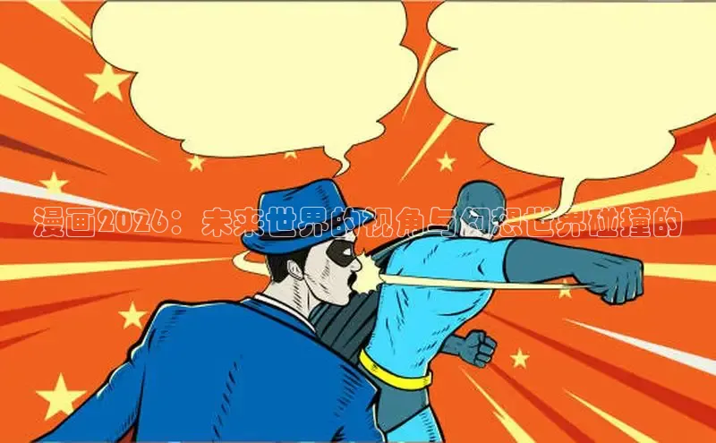 羞羞漫画下载